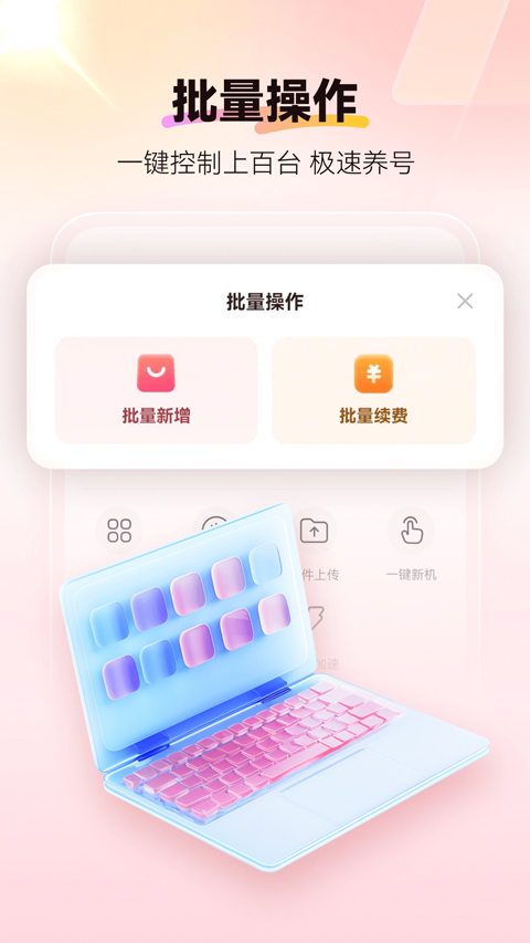 红手指云手机app截图5