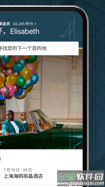 IHG洲际酒店集团及优悦会app