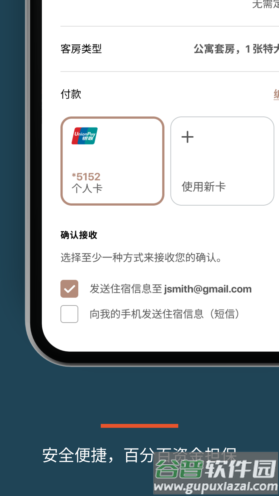 IHG洲际酒店集团及优悦会app截图1
