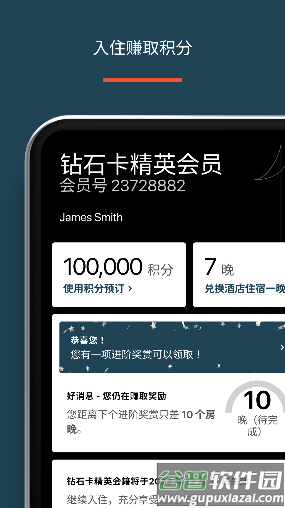 IHG洲际酒店集团及优悦会app截图2