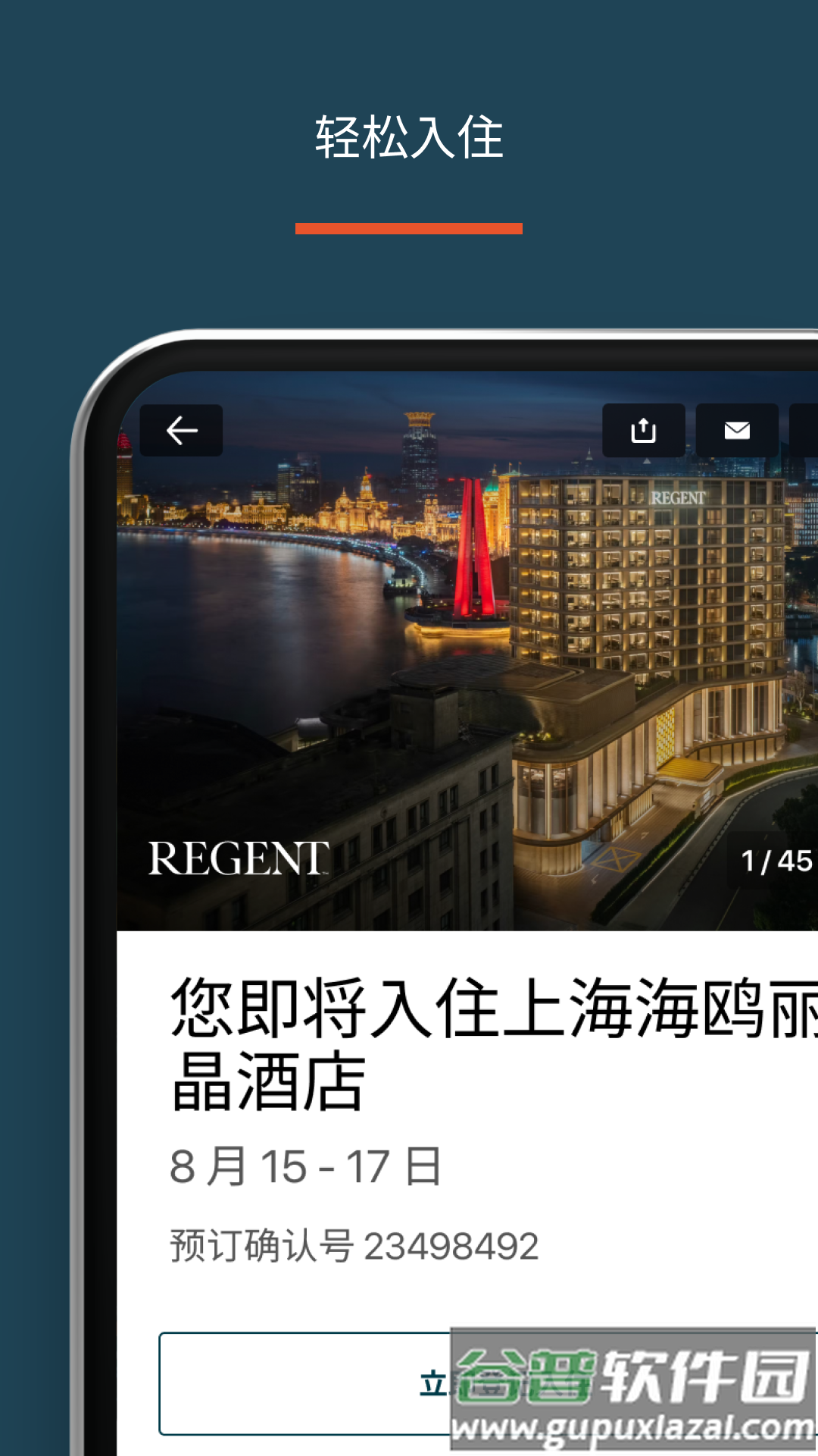 IHG洲际酒店集团及优悦会app截图4