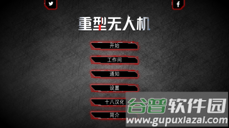 重型无人机游戏截图2