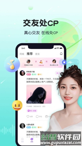 暖暖心遇软件宣传图