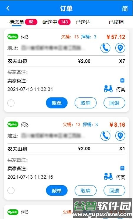 吉客道商家版app截图1