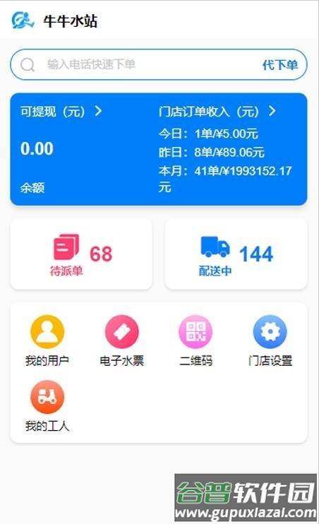 吉客道商家版app截图2