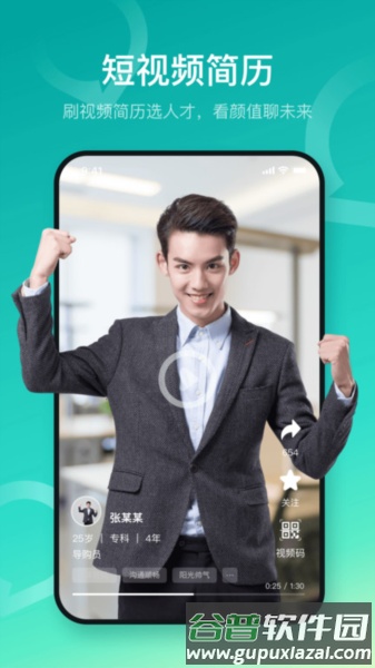 u职最新版截图1