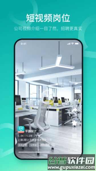 u职最新版截图2