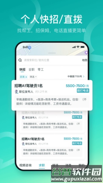 u职最新版截图4