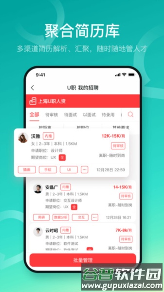 u职最新版截图5
