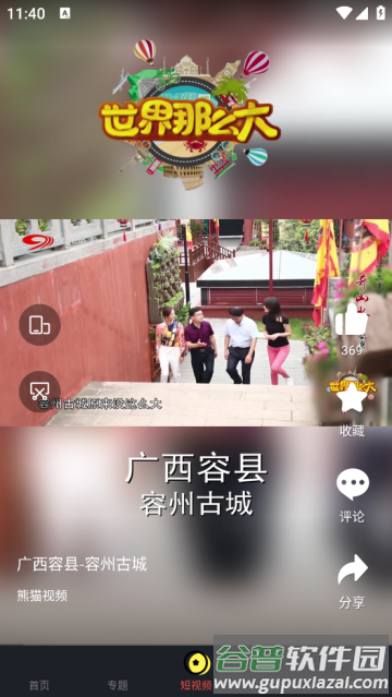 熊猫视频官方版