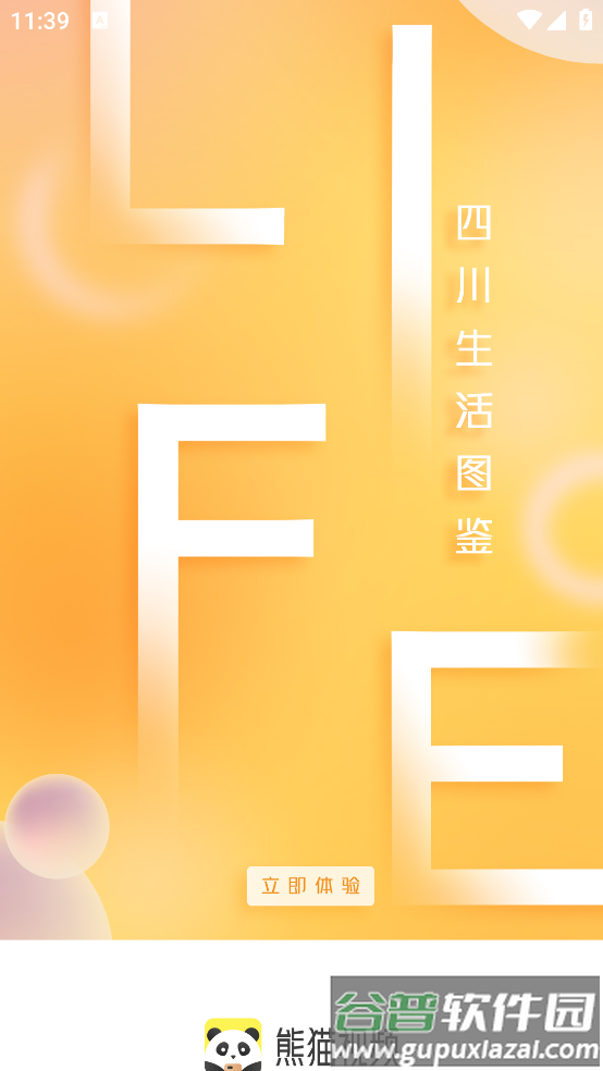 熊猫视频官方版截图2