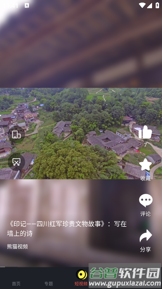 熊猫视频官方版截图4
