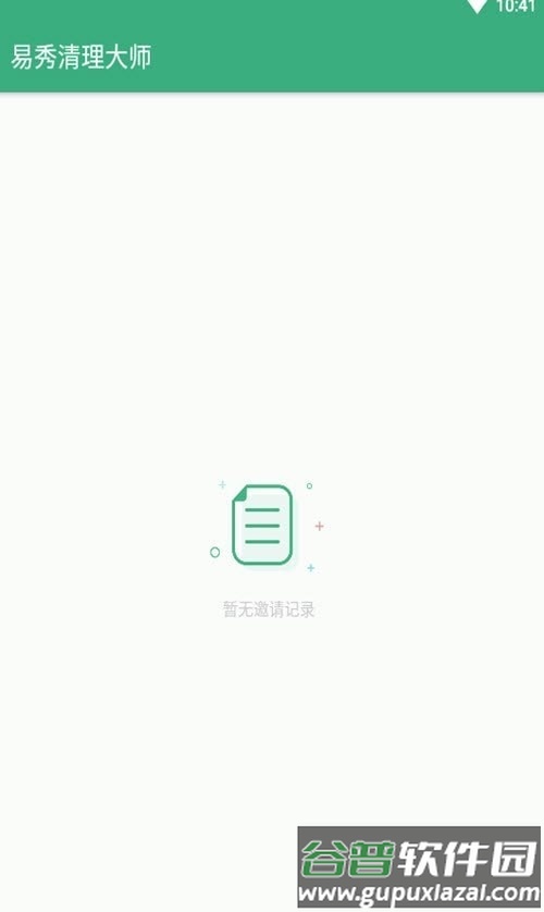 易秀清理大师app截图1