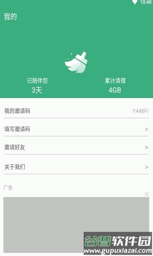 易秀清理大师app截图3