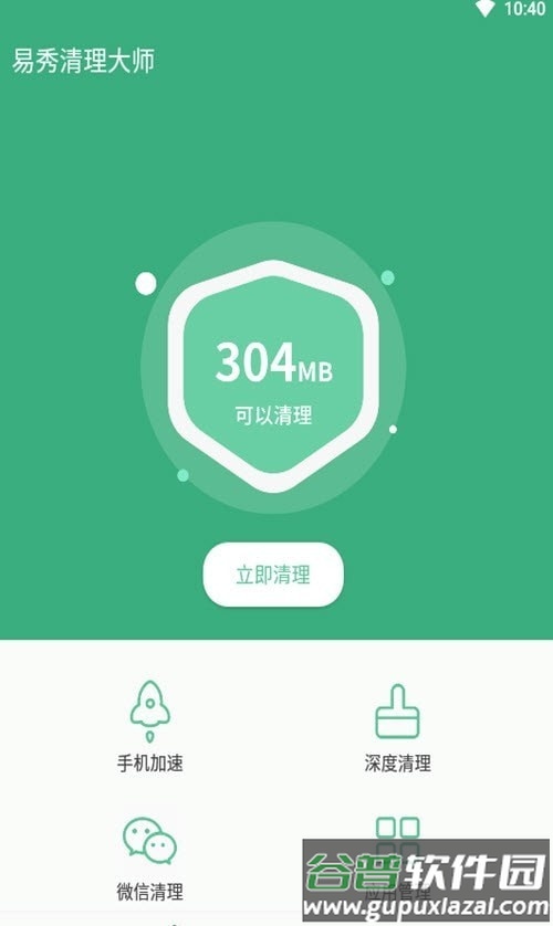 易秀清理大师app截图4