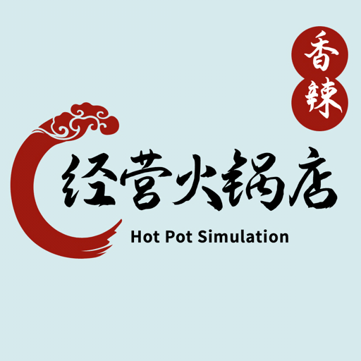 经营火锅店无限钻石金币版v0.5