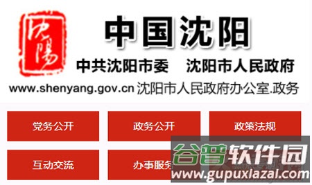 中国沈阳app