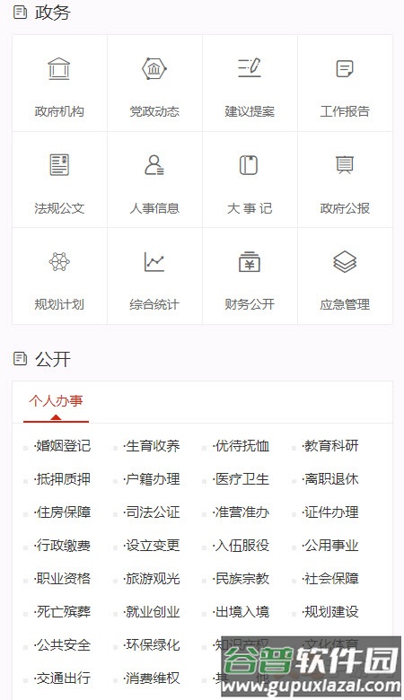中国沈阳app截图1