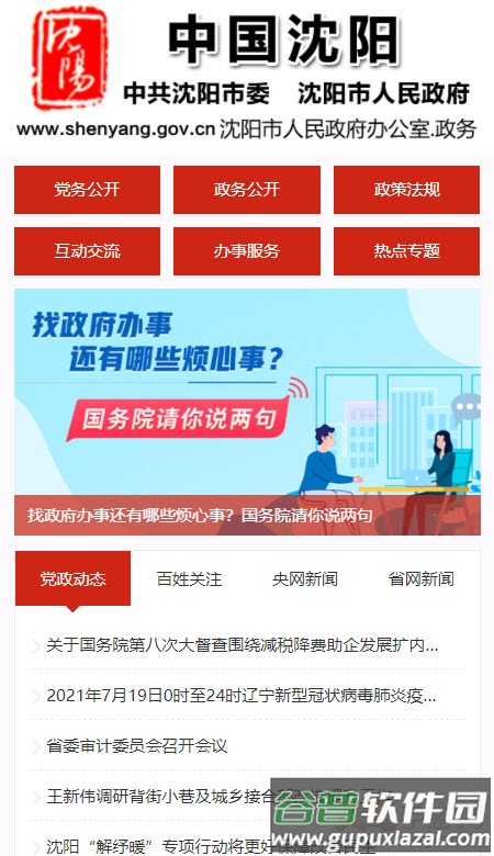 中国沈阳app截图2