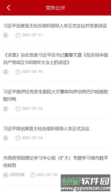 中国沈阳app截图3