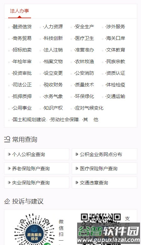 中国沈阳app截图4