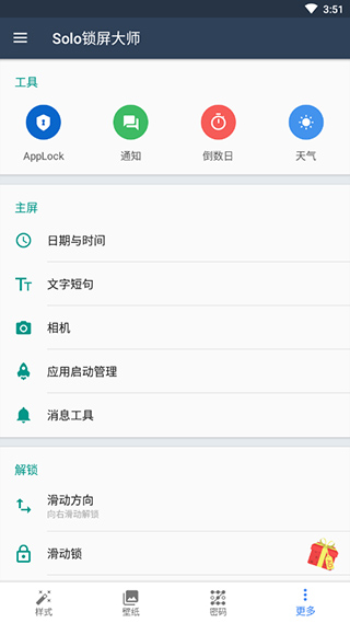 Solo锁屏大师app截图3