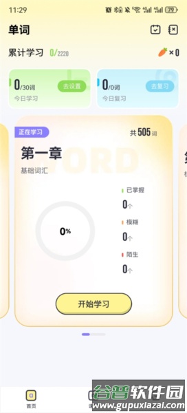高途英语小课堂3