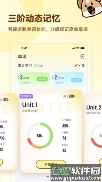 高途英语小课堂安卓版截图2