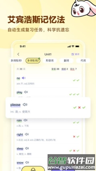 高途英语小课堂安卓版截图4