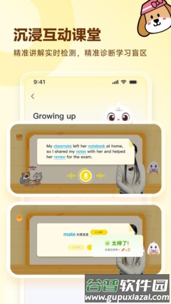 高途英语小课堂安卓版截图5