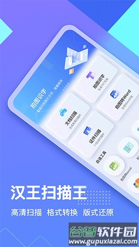 汉王ocr官方版截图1