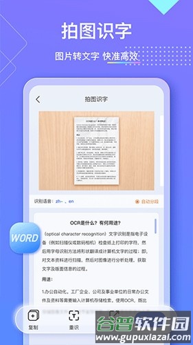 汉王ocr官方版截图5