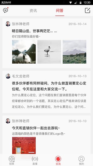 直销万事通安卓版截图2