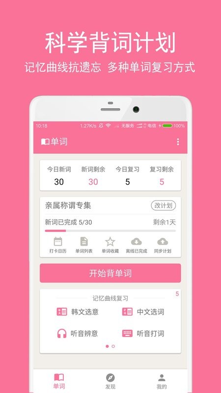 卡卡韩语手机版截图1