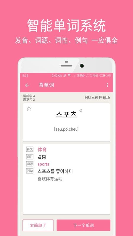 卡卡韩语手机版截图2