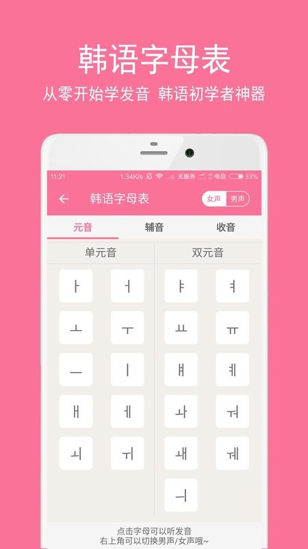 卡卡韩语手机版截图4