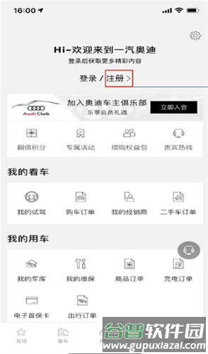 上汽奥迪app手机版怎么注册1