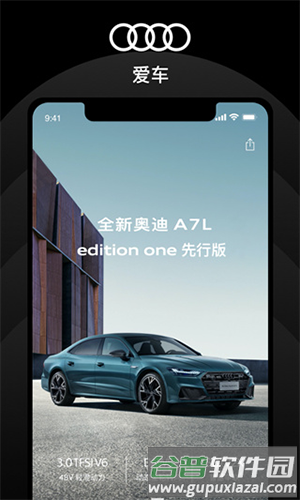 上汽奥迪app手机版