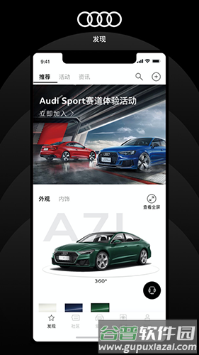上汽奥迪app手机版截图1