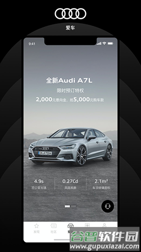 上汽奥迪app手机版截图2