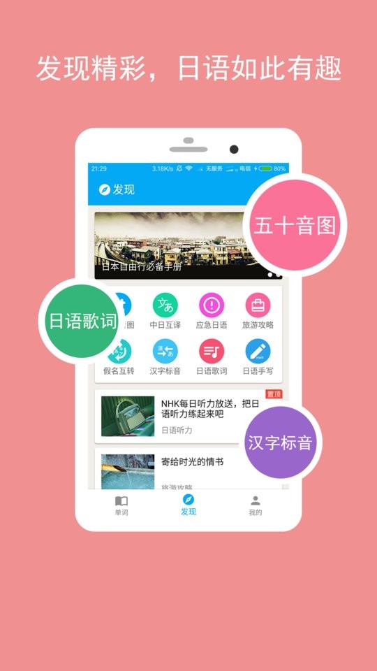 卡卡日语最新版下载