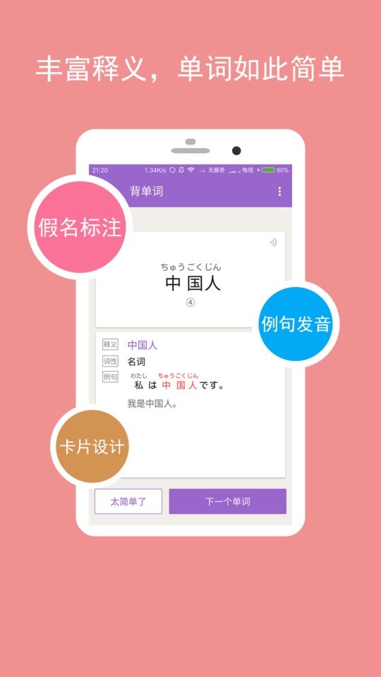 卡卡日语app截图2