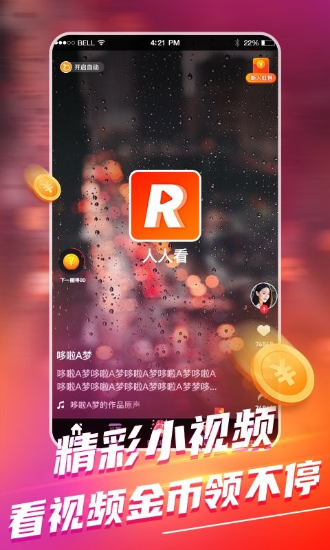 人人看视频软件截图1