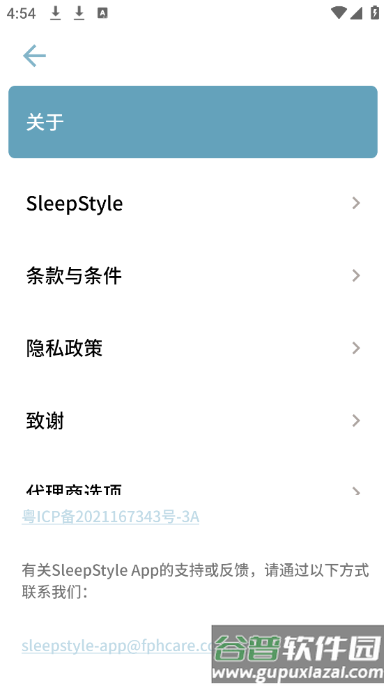 SleepStyle呼吸机app截图3