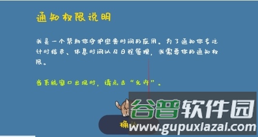 我的小番茄钟软件图片4