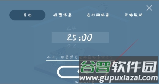 我的小番茄钟软件图片7
