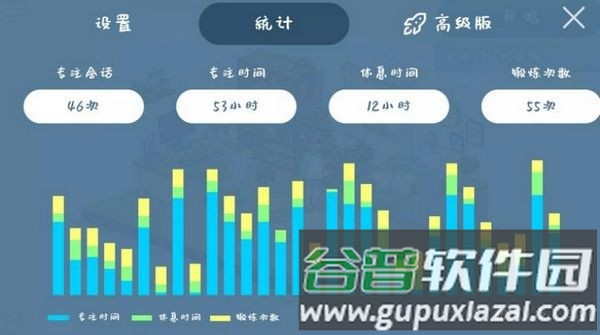 我的小番茄钟专注软件截图3