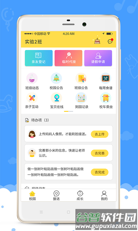 爱乐幼家长版app截图1