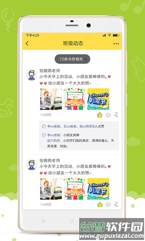 爱乐幼家长版app截图2