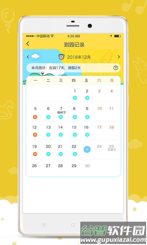 爱乐幼家长版app截图3